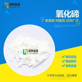 高纯纳米氧化碲二氧化碲五氧化二碲三氯化碲碲酸碲粉碲酸 99.99%