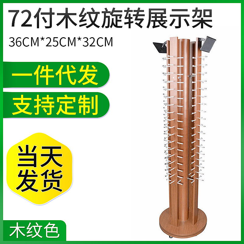 72付木纹太阳眼镜旋转展示架 太阳眼镜展示架旋转