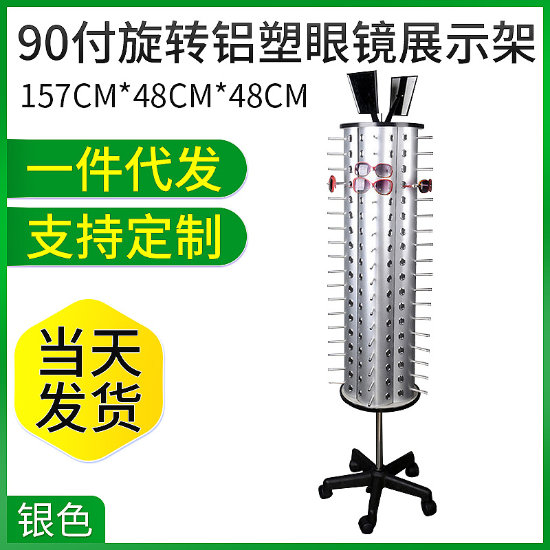 可批发90付落地旋转铝塑板眼镜展示架太阳眼镜展示架