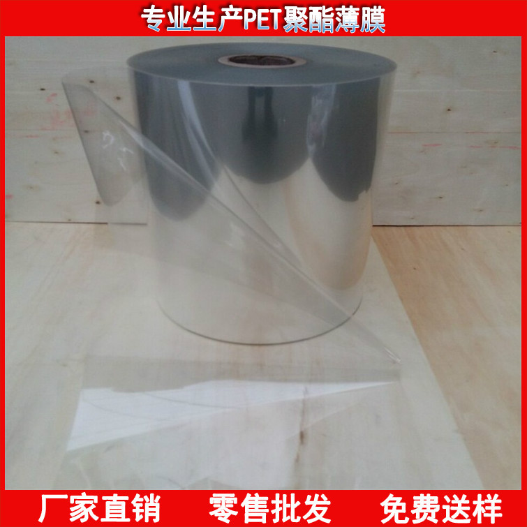 pet聚酯薄膜  pet薄膜  透明pet pet薄膜厂家