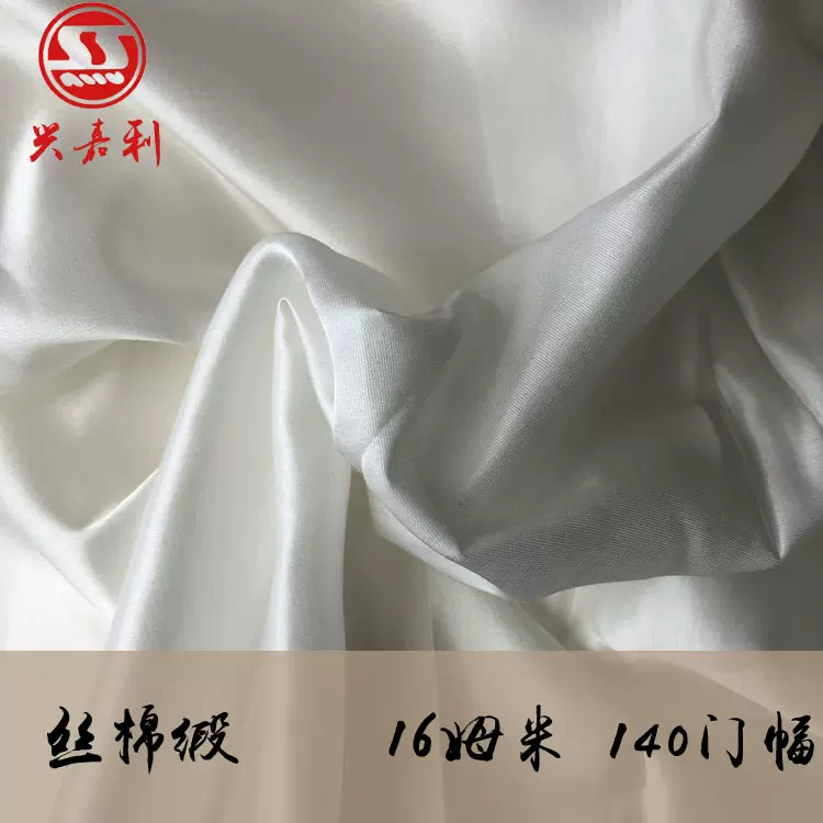 16mm丝棉缎140门幅 真丝棉交织面料 30真丝70棉 厂家直销丝棉纺