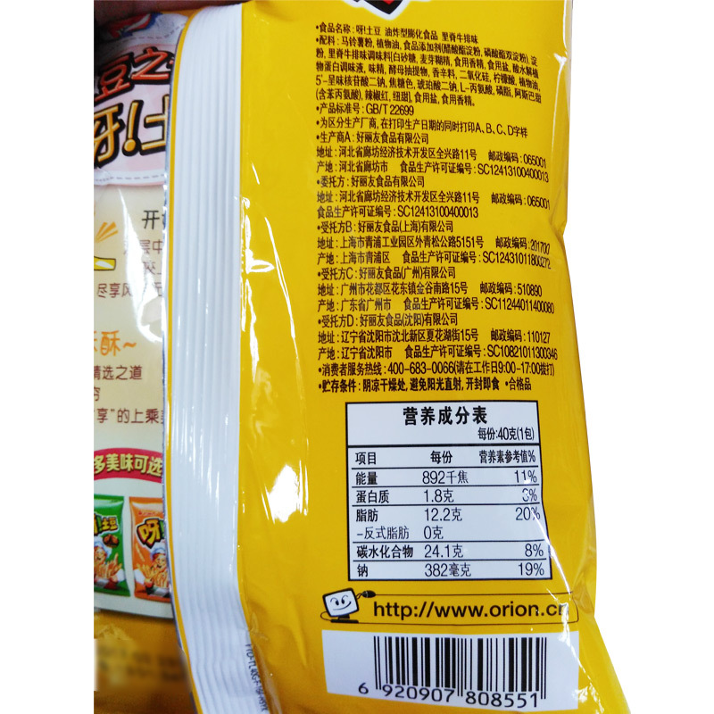Haoliyouya potato 40g*32 bags whole box wholesale puffed snacks tomato-flavored fries hollow potato chips