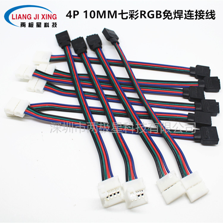LED灯带接头5050led免焊接线端子RGB七彩软灯条转接头4pin连接器