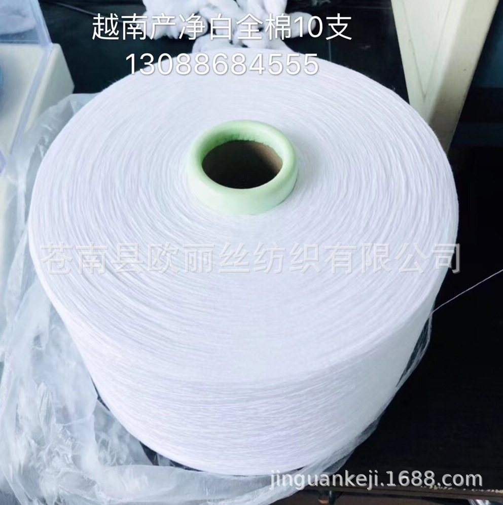 浙江苍南厂家直供 7~14支全棉漂白 再生棉纱线
