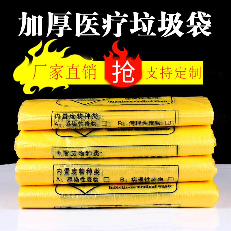 Medical Garbage Bag Thickeneded Yellow Waste Bag Hospital Clinic Trash Can Manufacturer Satchel Durable Large Size