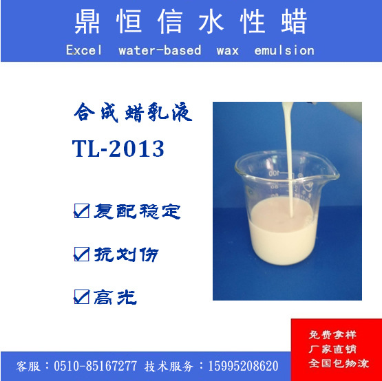 蜡乳液/胶黏剂、造纸、金属压铸脱模剂等水溶性水性漆高效润滑
