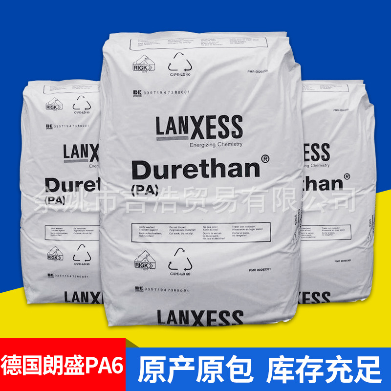 增强级 耐高温PA6德国朗盛BKV30汽车配件运动器材注塑级塑胶原料