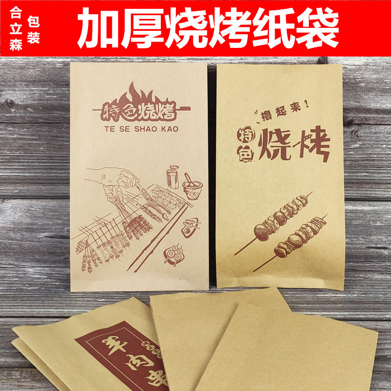 烧烤防油纸袋logo加厚一次性羊肉串撸串烤串牛皮纸炸串打包袋批发