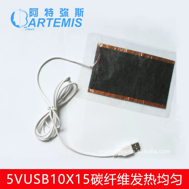 阿特弥斯厂家直销暖手USB5V鼠标垫暖脚用11X16碳纤维塑封发热片