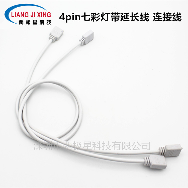 LED七彩灯带延长线 4pin连接线 RGB免焊头4P 0.5米 4芯免焊延长线
