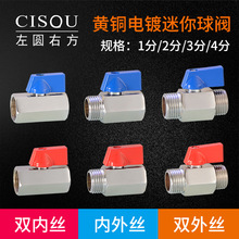 1/2/3/4分迷你球阀双内丝内外丝双外丝口螺纹气动小球阀开关阀门