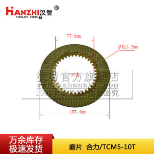 Forklift grinding plate resultant force TCM5 tons 10t old diesel forklift gearbox accessories 37 teeth friction plate spacer