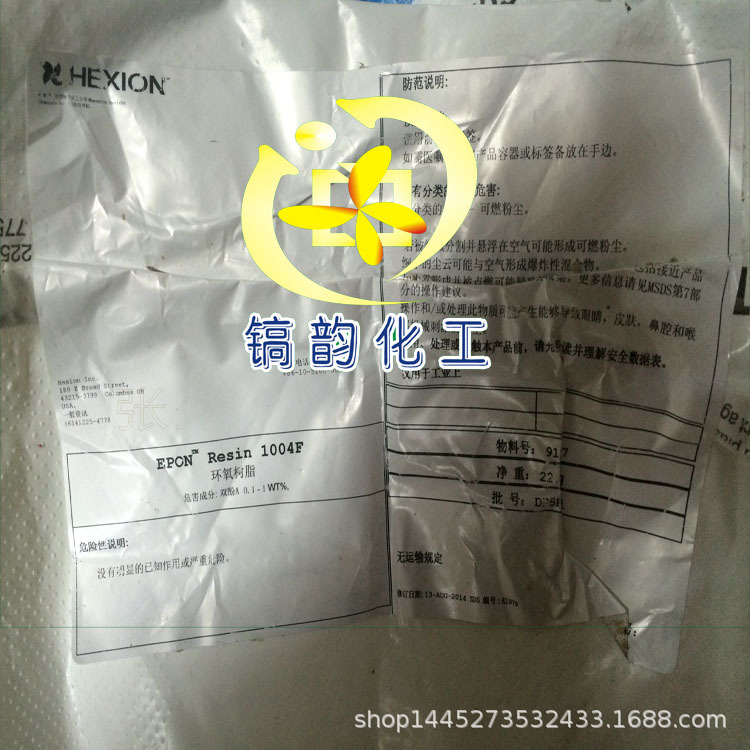 瀚森1004F环氧树脂 固体双酚A含羟基树脂 耐冲击耐侵蚀EPON 1004F