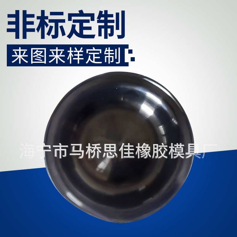 丁腈橡胶气动隔膜片 橡胶隔膜片非夹布件 大隔膜片