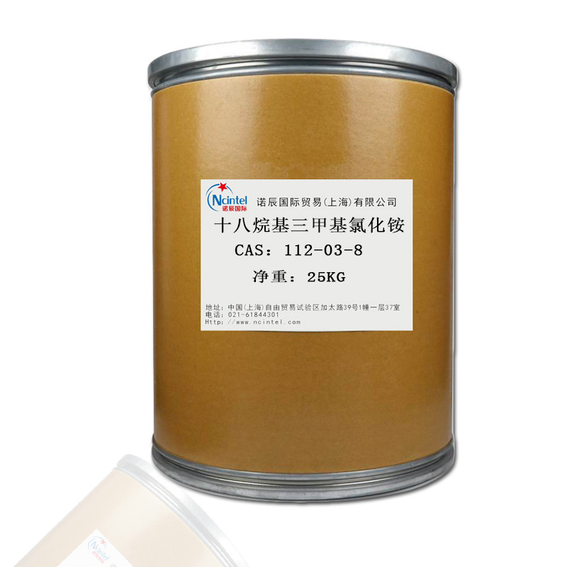 现货供应十八烷基三甲基氯化铵 1831柔软抗静电CAS: 112-03-8