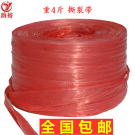红色撕裂带捆扎绳打包绳子塑料包装绳打包绳子塑料打包带爬绳