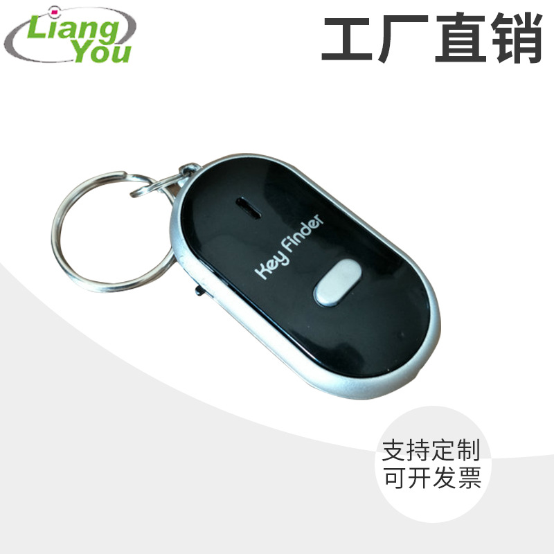 钥匙寻找器 LED口哨灯 小型钥匙扣电子灯 寻找钥匙防丢器礼品创意