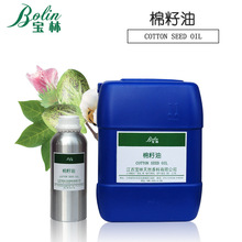 供应 植物基础油 棉籽油Cottonseed oil棉花籽油 小量可批 现货