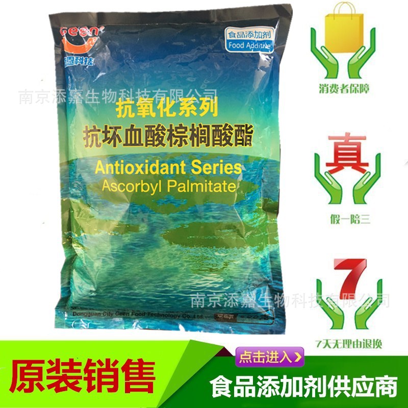 原装抗坏血酸棕榈酸酯 食品级抗氧化剂l 维生素C十六酯一袋包邮