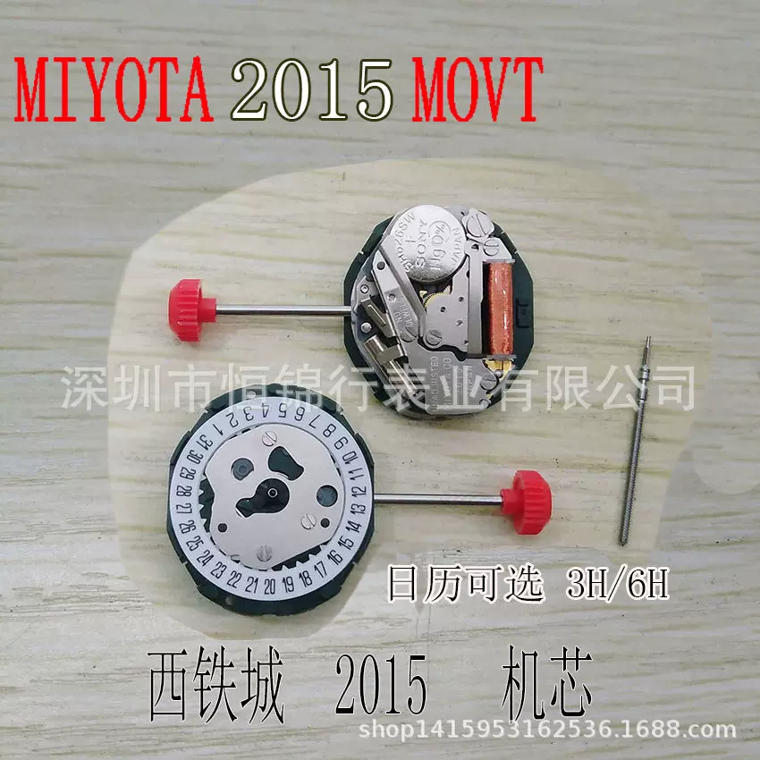 厂家供应手表配件日本2015原装机芯适配日历全新表芯三针秒针石英