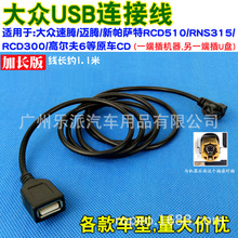 适用于大众新速腾RCD300RCD510加强版新宝来德赛西威车载CD机USB