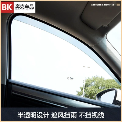 Suitable for 19 BMW – Rain shield