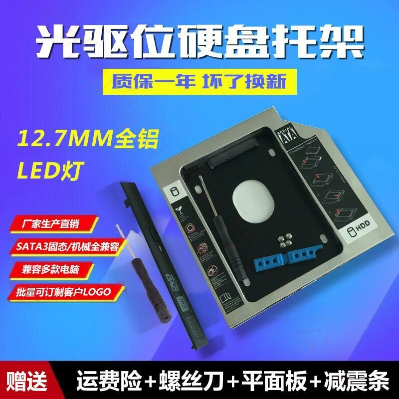 Заводская оптовая поставка лоток для привода ноутбука, кронштейн для HDD/SSD, механический кронштейн 9.5, полностью алюминиевый, SATA3