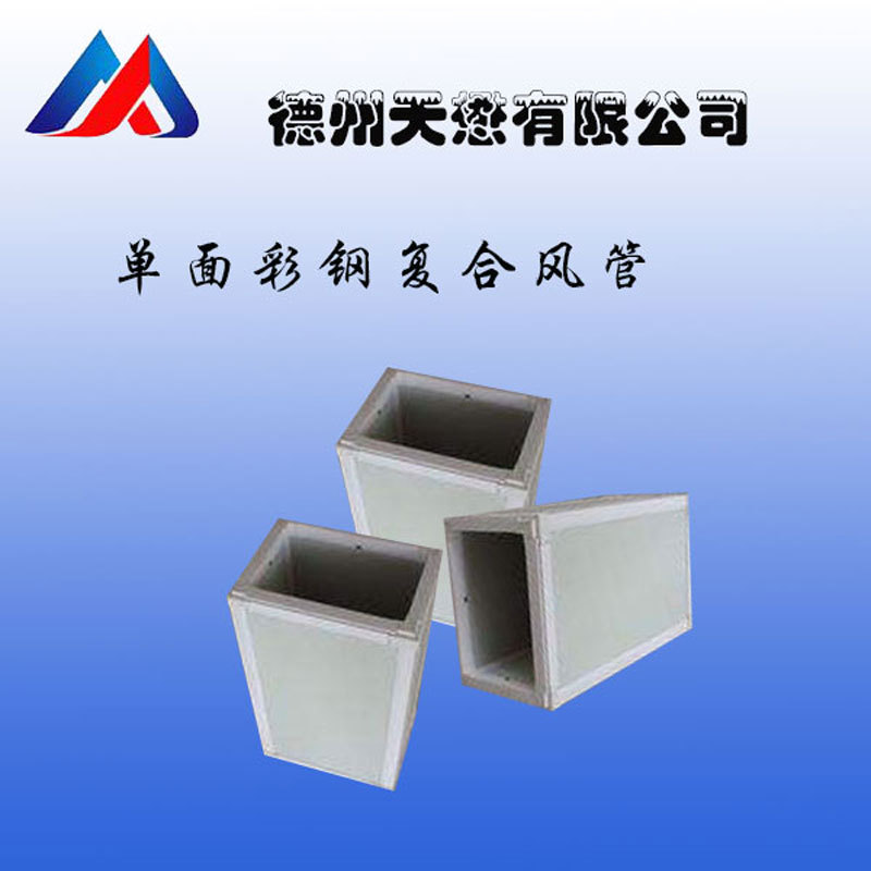 彩钢风管  复合通风管道  酚醛复合风管各种规格