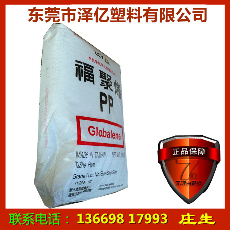 PP/李长荣化工(福聚)/PC366-4 食品级 家电部件 挤出注塑级 透明