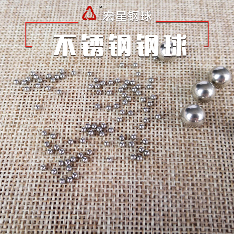 宏星20年厂家不锈钢球不锈钢钢球不锈钢珠材质保证滚珠金属球