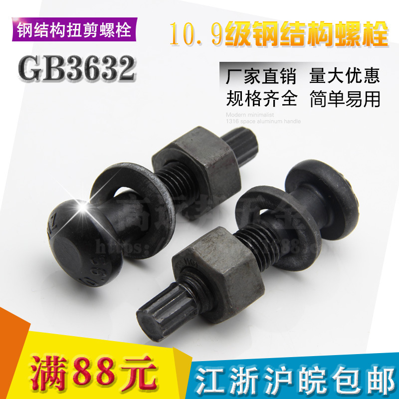 钢结构高强螺栓扭剪型10.9S级圆头螺丝M16M20M22M24M27M30*45~200