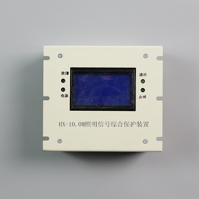 热销HX-10.0M ZBZ-III照明开关智能综合保护装置 微机保护器