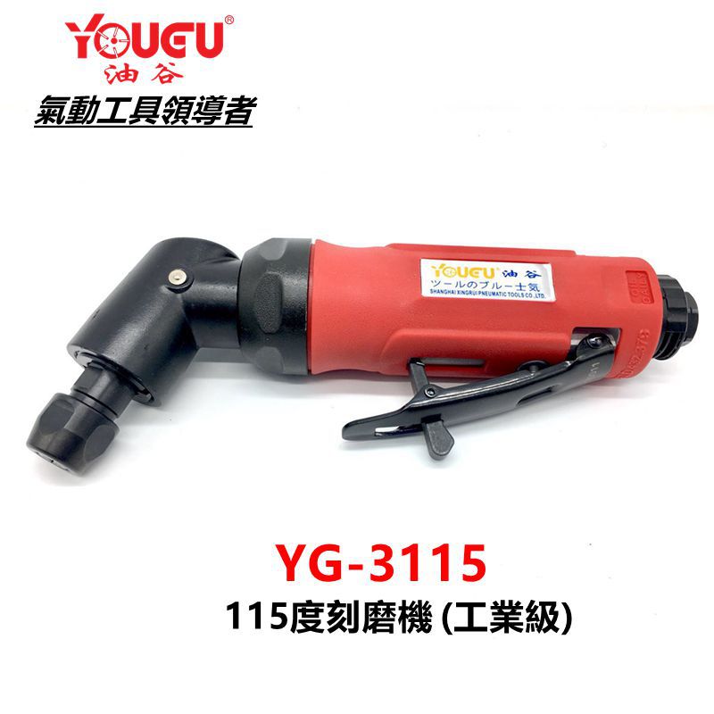【油谷】优惠气动110度刻磨机 弯头打磨机磨光机