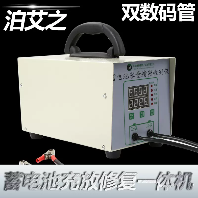 泊艾之1路智能双数码管蓄电池充放电一体放电仪铅酸电池检测仪表