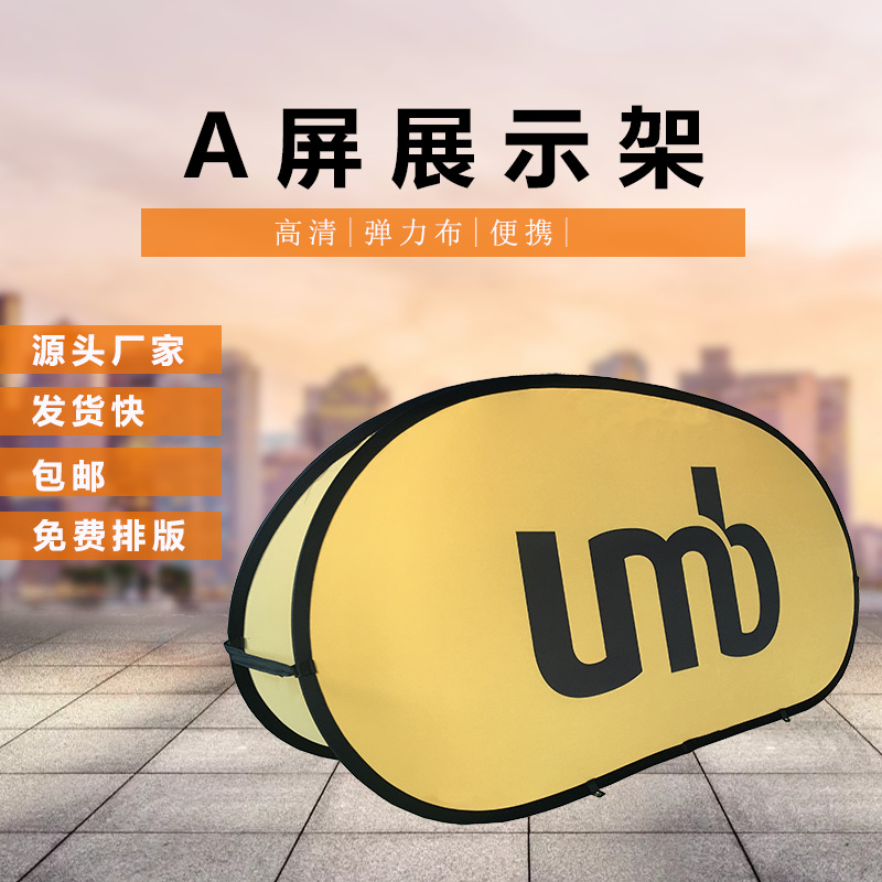 WK 跨境货源 便携式户外广告篮球足球宣传双面弹力布折叠a屏展架