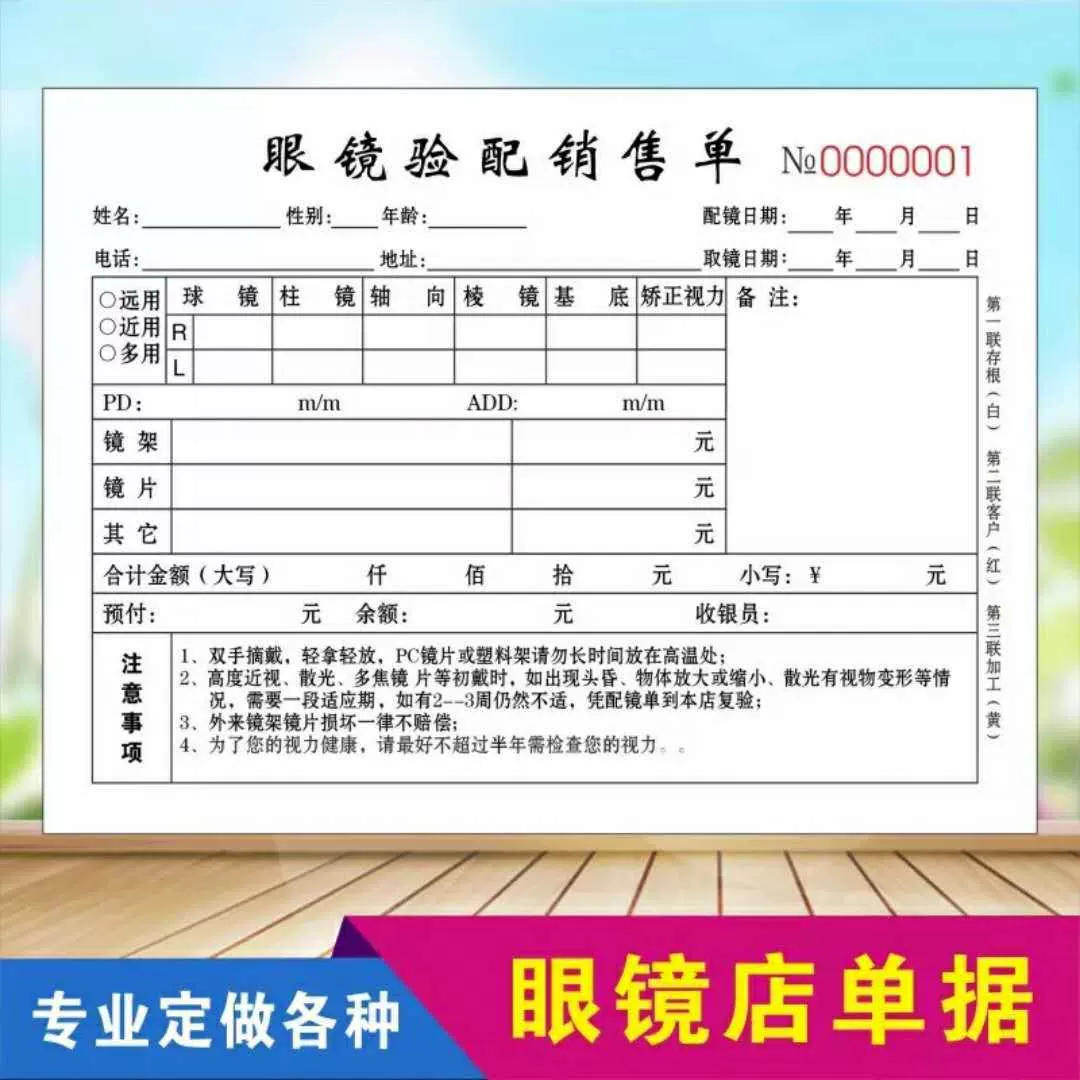 眼镜验光配镜单检验单眼镜店验光处方单据二联三联收据印刷定 做