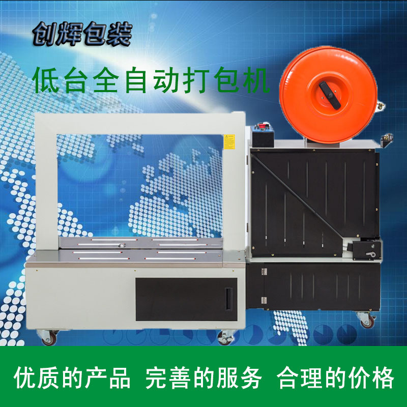 淮安创辉DBA200L低台全自动捆扎机 纸箱木箱捆包机 pp带打包机