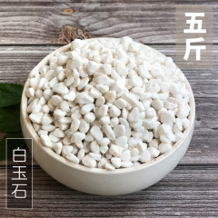 白石植物店の漢白玉の白い石の花の緑の植栽の土台の玉石の5斤は包装して郵送します。