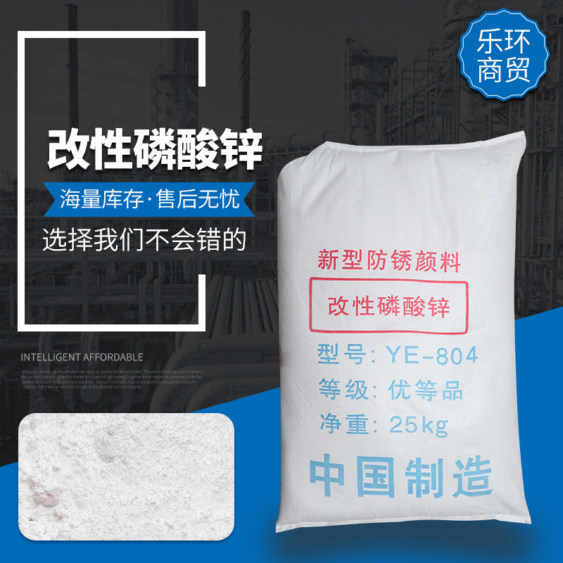 仓库现货  改性磷酸锌  复合防绣颜料  环氧富锌用量大价优