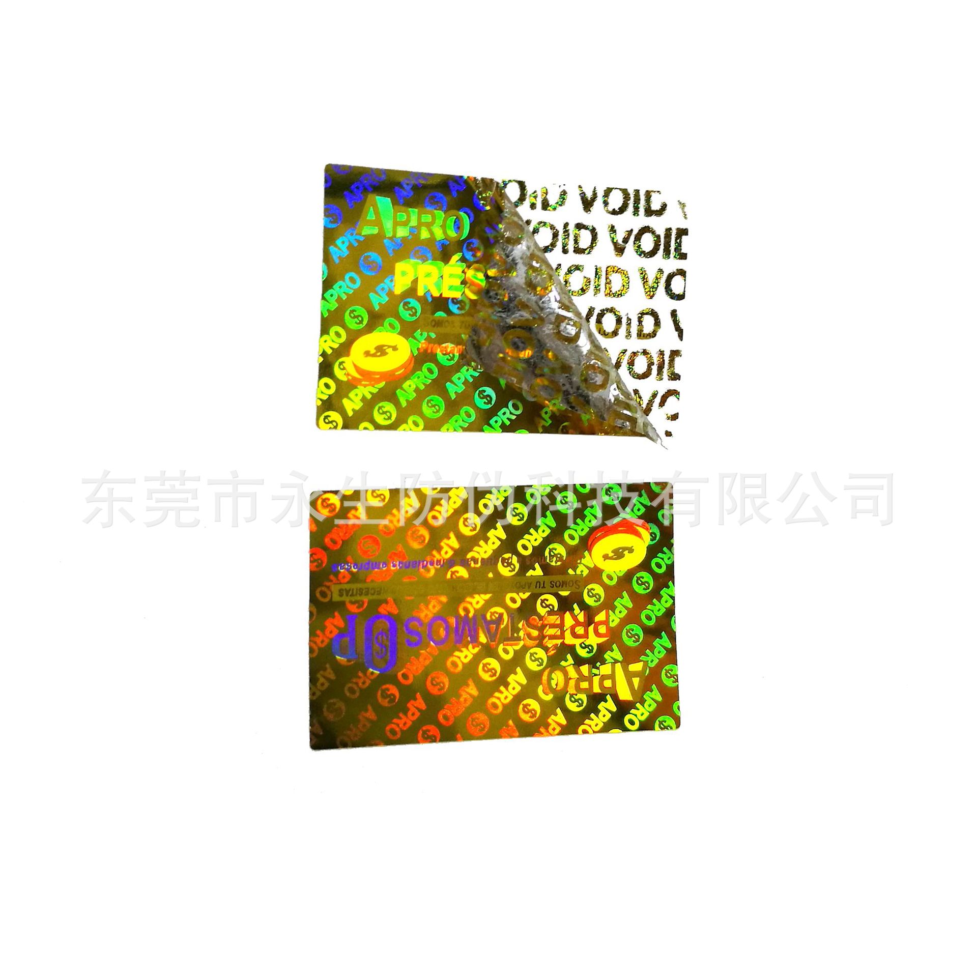 揭开留VOID标  激光标签  防伪安全线纸  镭射  一次性全息标