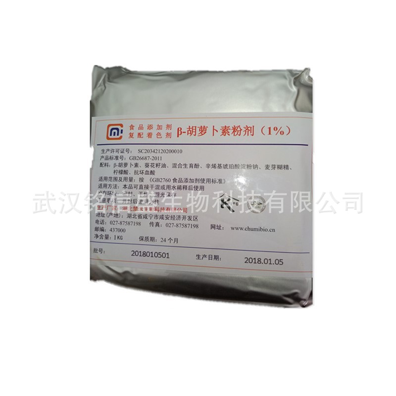 食品级 β-胡萝卜素 胡萝卜素 1kg真空包装 证件齐全 量大从优