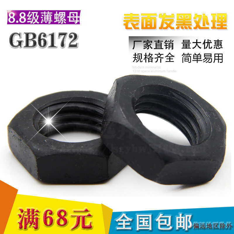 GB6172 8级六角薄螺母扁螺帽母M8M10M12M14M16M18M20M22M24-M80
