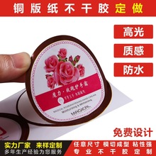 不干胶印刷制作透明PVC彩色牛皮纸瓶标签二维码贴纸海报条形码