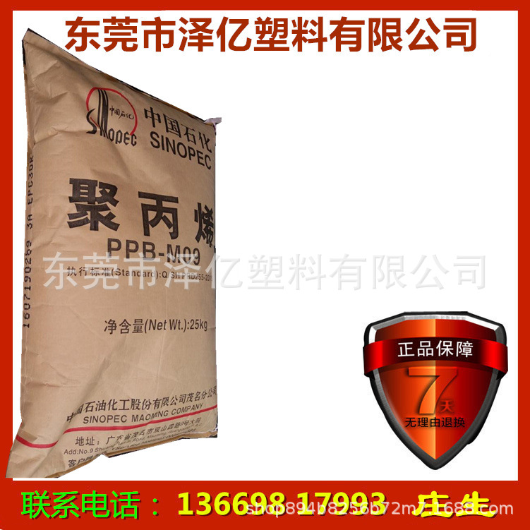 抗冲pp原料 茂名 EPS30R 高流动 汽车部件 国产 工业配件 高光泽