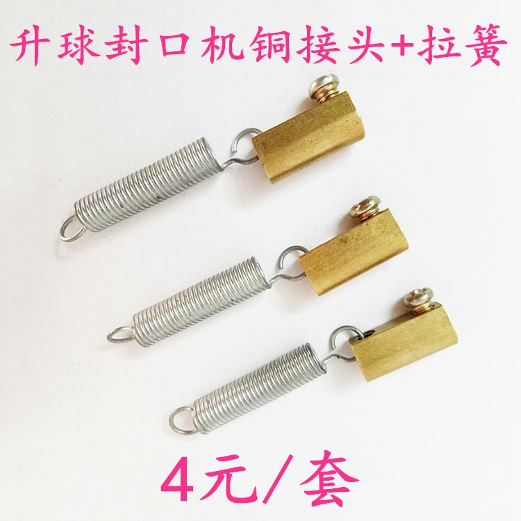 升球脚踏封口机配件 铜头 小弹簧 发热丝固定铜头 铜端子
