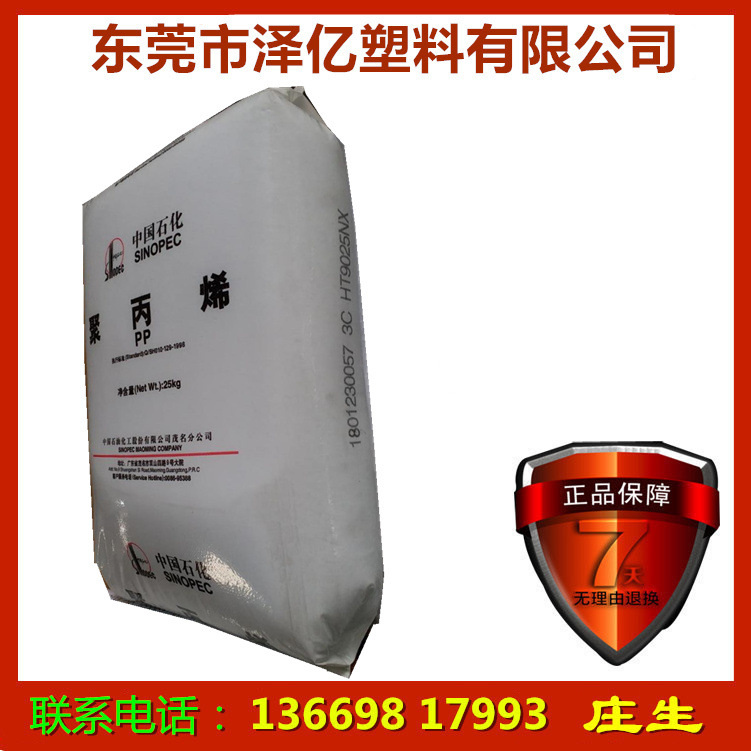 PP/中石化茂名/K7726H 嵌段共聚聚丙烯 耐冲击部件 电子电器产品