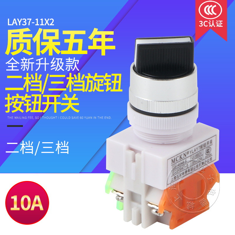 LAY7 LAY37 Y090-11X2 Y090-20X3二位旋钮/三位旋钮按钮开关22MM
