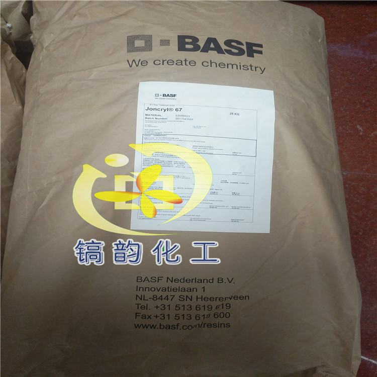 丙烯酸树脂J-67 BASF德国巴斯夫苯丙树脂JONCRYL67 铜萡基板油墨