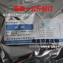 现货直销 4000酶活力胰酶食品级 胰蛋白酶 1kg起订 牛胰抽提纯粉