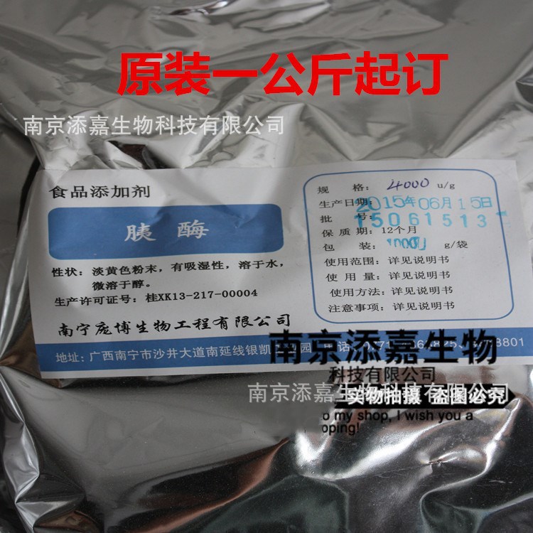 现货直销 4000酶活力胰酶食品级 胰蛋白酶 1kg起订 牛胰抽提纯粉